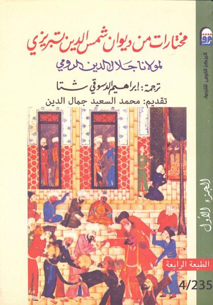 الطبعة العربية من «السياسة» تتصدر مبيعات المركز القومي للترجمة بمعرض الكتاب