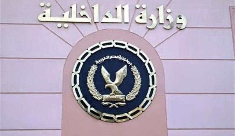 الداخلية تعلن قبول دفعة جديدة بمعاهد معاوني الأمن