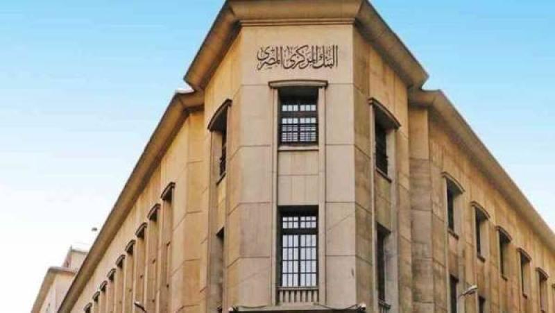 البنك المركزي المصري يعلن مواعيد عمل البنوك في رمضان