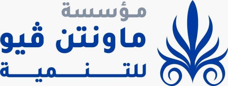 مؤسسة ماونتن فيو للتنمية المجتمعية تبدأ أولى أنشطتها التنموية باكتشاف المواهب