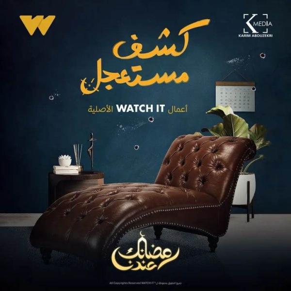 منصة watch it تطرح برومو وبوسترات ”كشف مستعجل”.. يعرض حصريا رمضان 2023