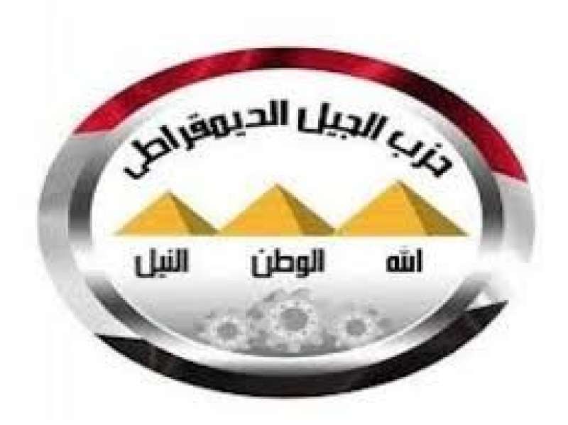 حزب الجيل يهنئ الرئيس بذكرى تحرير سيناء