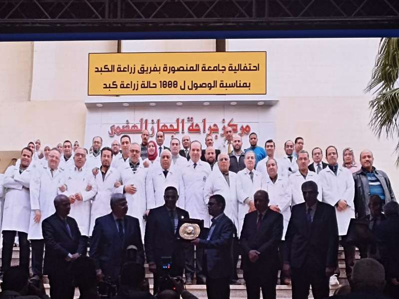 رئيس جامعة أسوان: يشهد احتفالية جامعة المنصورة بفريق زراعة الكبد بمناسبة الوصول لـ1000 حالة