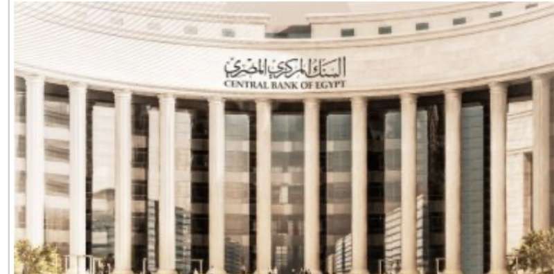 البنك المركزي: فتح الحد الأقصى لبطاقات الائتمان بعد إخطار البنك عند السفر