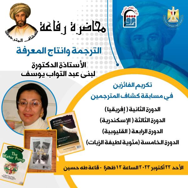 المركز القومي للترجمة يكرم الفائزين في مسابقة كشاف المترجمين.. الأحد