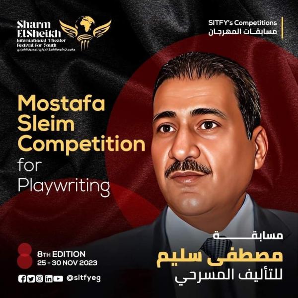 شرم الشيخ الدولي للمسرح الشبابي يكشف أسماء الفائزين بمسابقة مصطفى سليم للتأليف المسرحي
