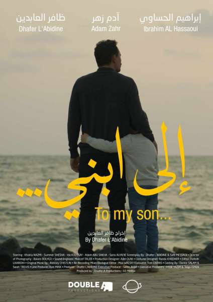 إطلاق الفيلم الروائي السعودي ”إلى ابني” في مهرجان البحر الأحمر السينمائي الدولي