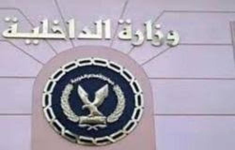 مواصلة جهود أجهزة وزارة الداخلية فى ضبط المحكوم عليهم الهاربين
