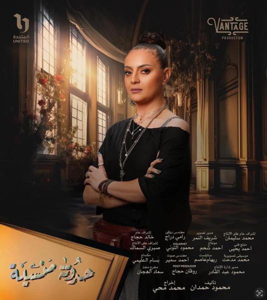 هبة عبد الغني تكشف البوستر الرسمي لشخصيتها في «حدوتة منسية»