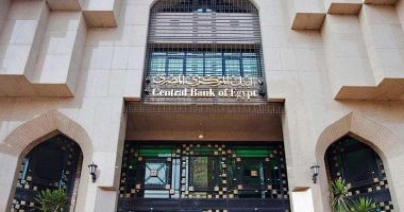 البنك المركزي المصري يحسم اليوم أسعار الفائدة عقب اجتماع لجنة السياسة النقدية