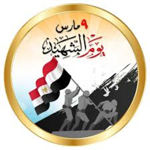 وزير الداخلية يهنيء القائد العام للقوات المسلحة ورئيس الأركان بمناسبة «يوم الشهيد»