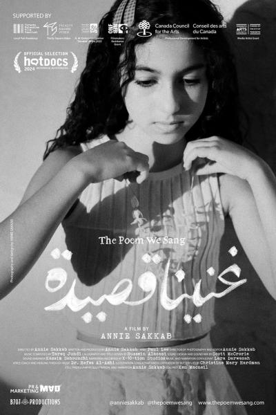 العرض العالمي الأول للفيلم الفلسطيني غنينا قصيدة بمهرجان هوت دوكس بكندا