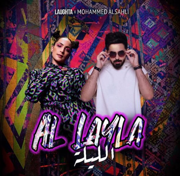 محمد السهلي و LAUGHTA يجتمعان في أغنية صيفية بعنوان ”الليلة”