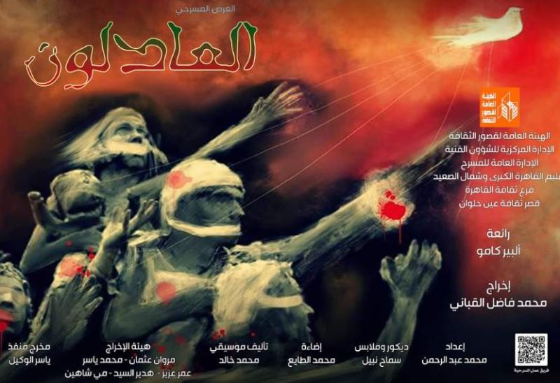 عرض «العادلون» يشارك ضمن فعاليات المهرجان الإقليمي لفرق القاهرة الكبرى