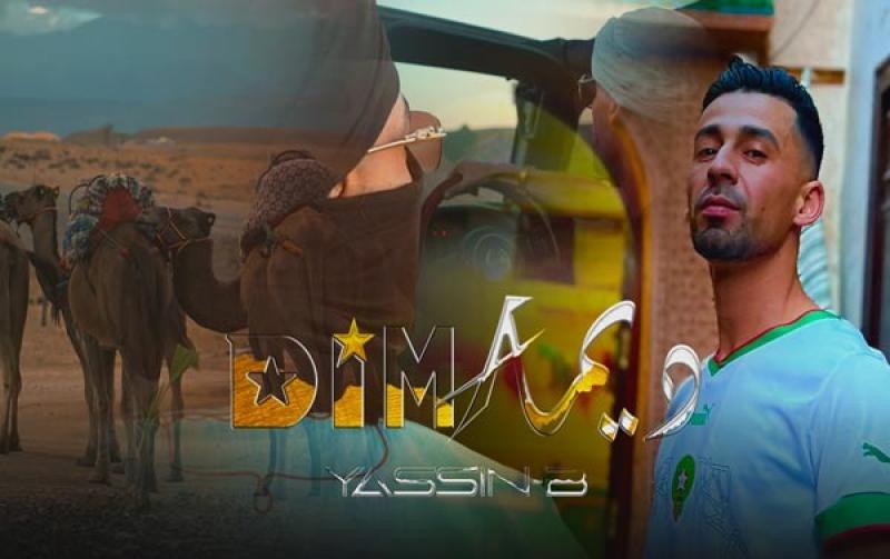 الفنان المغربي ياسين بي يطرح أغنية ديما