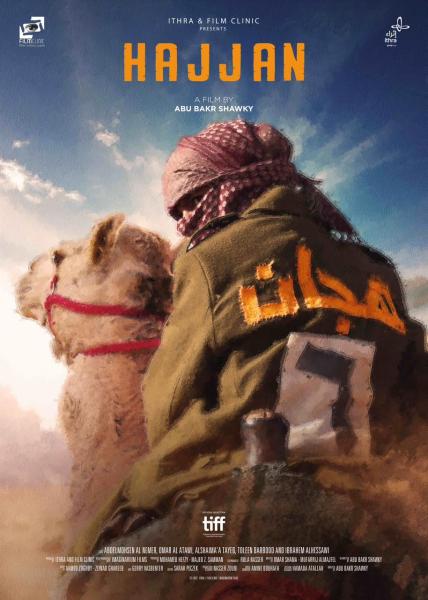 هجان يفتتح فعاليات مهرجان روتردام للفيلم العربي