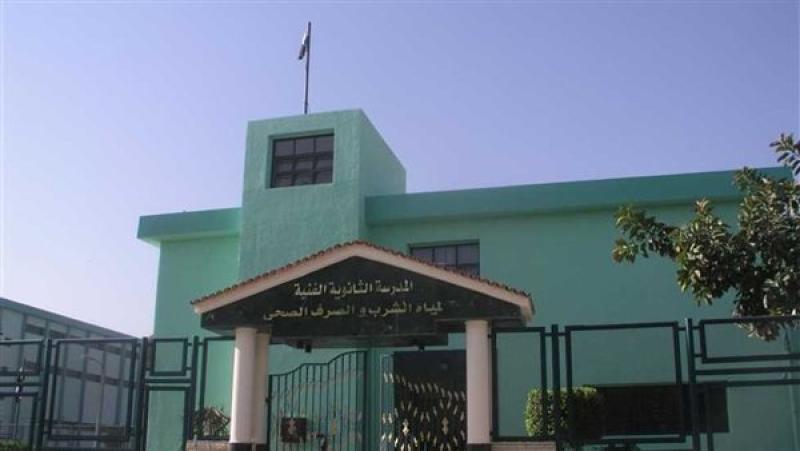 المدرسة الثانوية الفنية لمياه الشرب