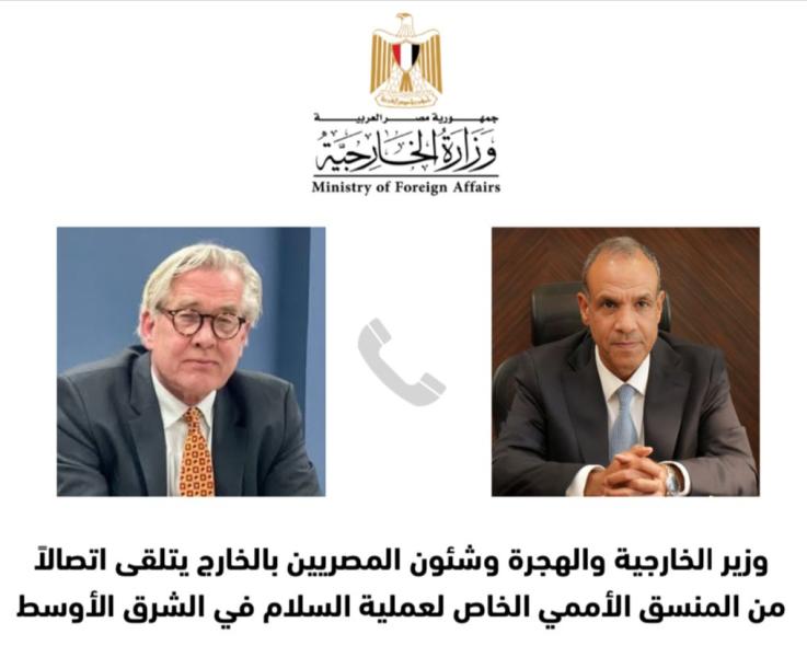 وزير الخارجية والهجرة وشئون المصريين بالخارج يتلقى اتصالاً من المنسق الأممي الخاص لعملية السلام في الشرق الأوسط