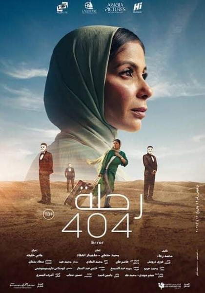 بيان نقابة المهن السينمائية بشأن الفيلم المرشح لتمثيل مصر في الأوسكار لعام 2024