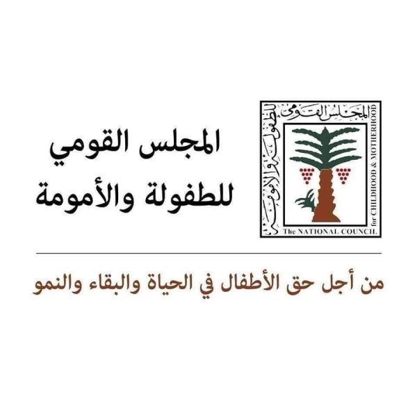 القومي للطفولة ووزارة الثقافة يطلقان مسابقة للأطفال تحت شعار ”مصر في عيون أطفالها”