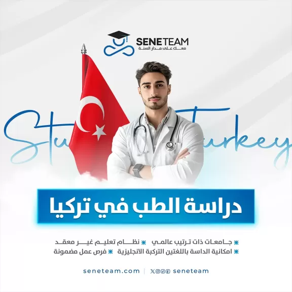 دراسة طب الأسنان في تركيا