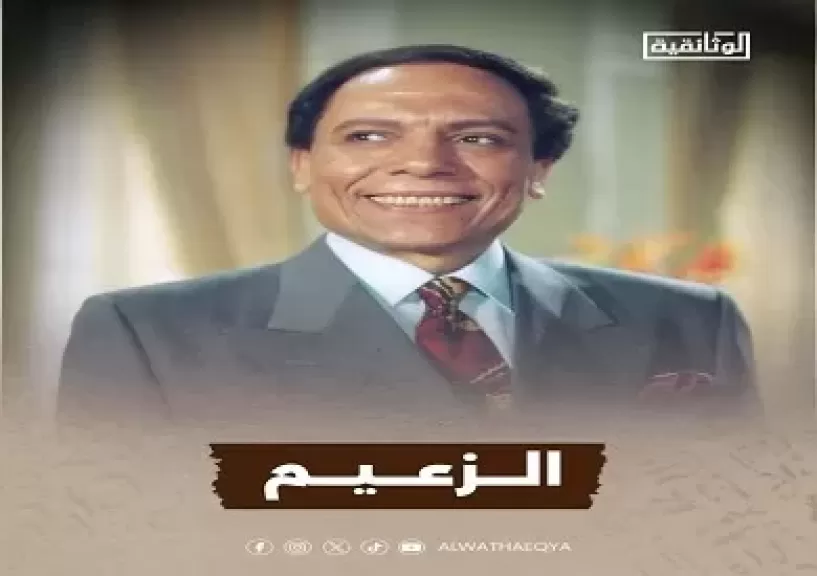 رئيس قطاع الإنتاج الوثائقي بالمتحدة: أنتجنا فيلما عن رحلة عادل إمام لإيماننا بأنه واجب وطنى.. وعرضه على جزئين