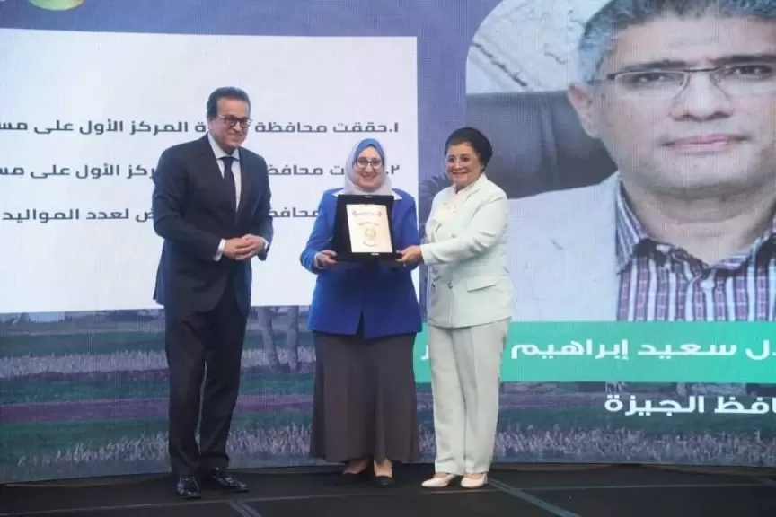 محافظة الجيزة تحقق المركز الأول على مستوى الوجه القبلي في خفض معدل الإنجاب عام ٢٠٢٤ بنسبة ٥.٤٪ عن عام ٢٠٢٣