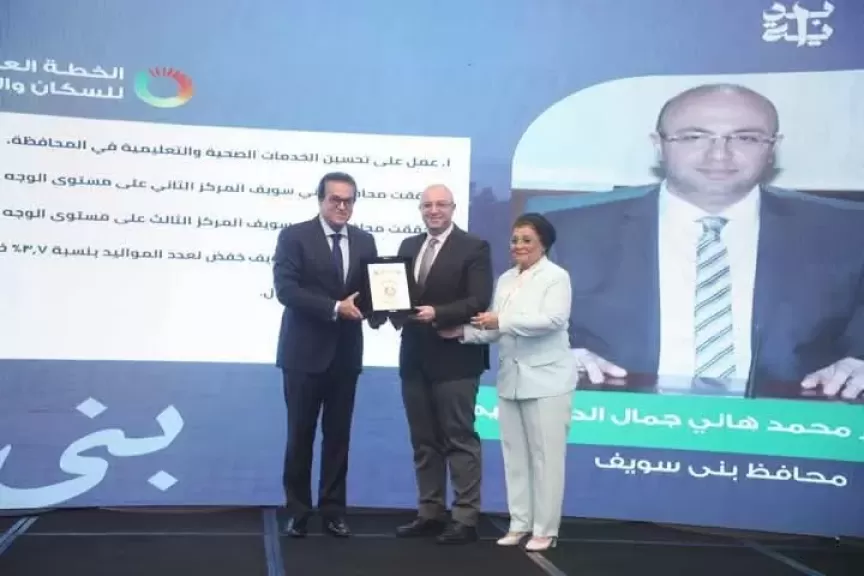 تكريم محافظ بني سويف ووكيلة وزارة الصحة خلال احتفالية إطلاق الخطة العاجلة لتنمية السكان والتنمية البشرية