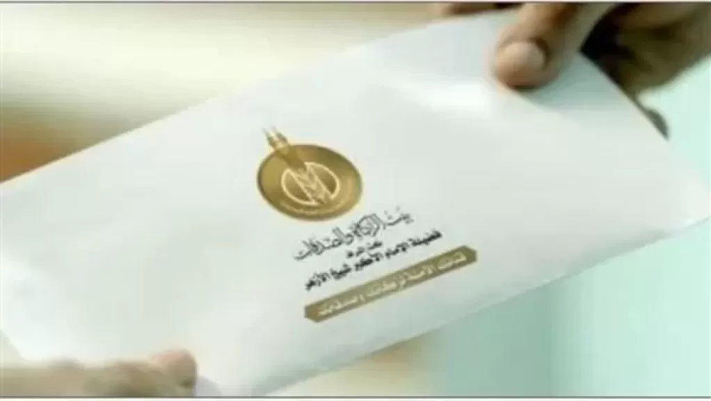 بيت الزكاة والصدقات يصرف 500 جنيه إضافية لمستحقى الإعانة الشهرية غدًا الخميس