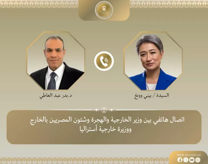 وزير الخارجية والهجرة يتلقي اتصالاً هاتفياً من وزيرة خارجية أستراليا