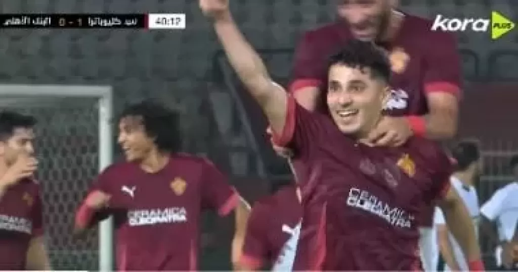 سيراميكا يتقدم على البنك الأهلي 1-0 في الشوط الأول من نهائي كأس عاصمة مصر