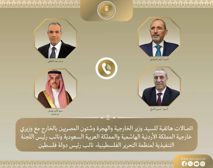 اتصالات مكثفة لوزير الخارجية والهجرة مع وزيري خارجية السعودية والأردن ومع نائب الرئيس الفلسطيني لمتابعة تداعيات الهجوم الإسرائيلي على إيران