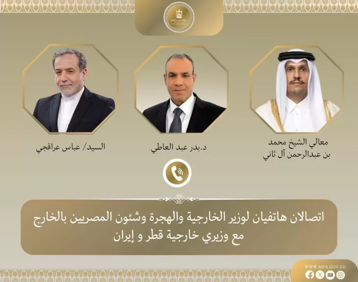 اتصالان لوزير الخارجية مع وزيري خارجية إيران وقطر