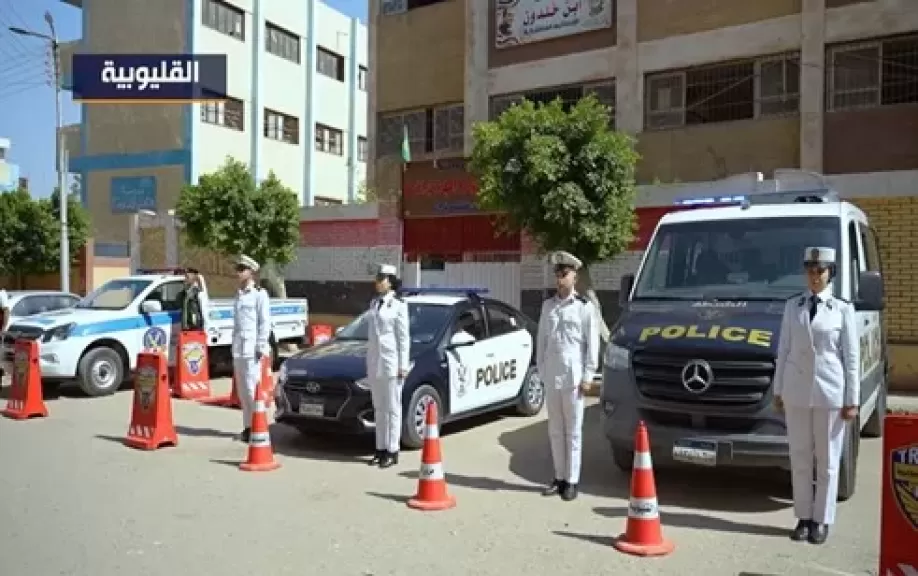 الداخلية تنهى استعداداتها لتأمين امتحانات الثانوية العامة وتوفير المناخ الآمن للطلاب