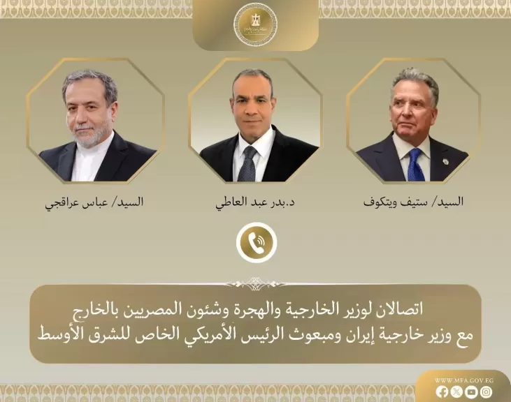 اتصالان لوزير الخارجية والهجرة مع مبعوث الرئيس الأمريكي الخاص للشرق الأوسط، ووزير خارجية إيران