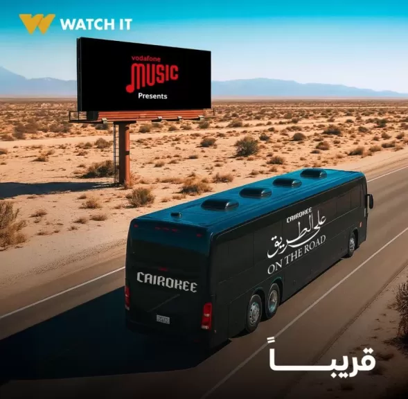 كايروكي على الطريق.. مشروع غامض على منصة « Watch it» يشعل حماس الجمهور