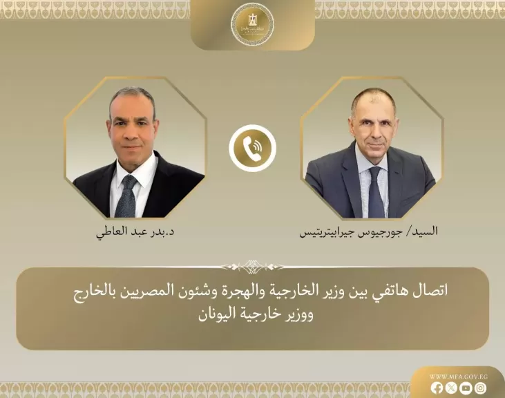 اتصال هاتفى بين وزير الخارجية والهجرة ووزير خارجية اليونان