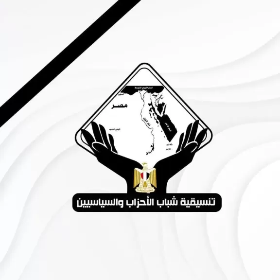 تنسيقية شباب الأحزاب والسياسيين تنعى ضحايا حادث الطريق الدائري الإقليمي بالمنوفية