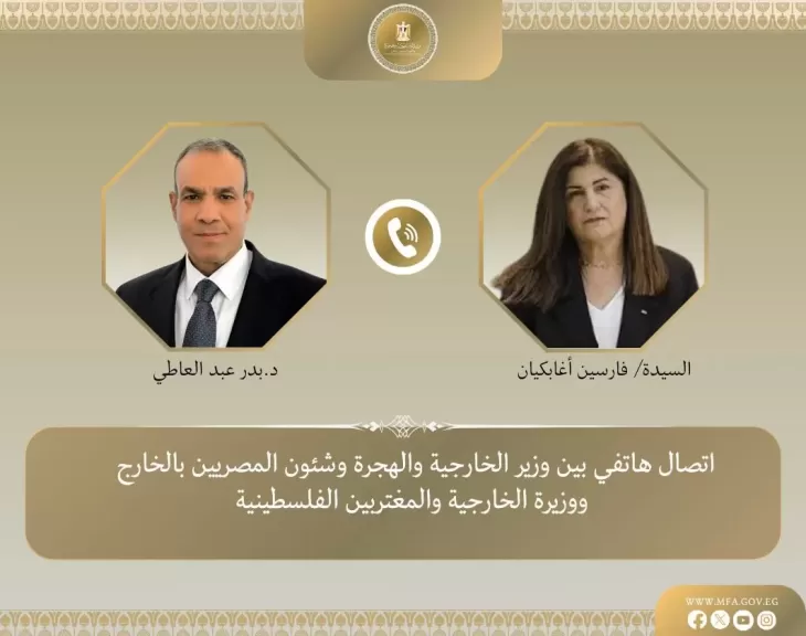 وزير الخارجية والهجرة يجرى اتصالاً هاتفياً مع وزيرة الخارجية والمغتربين الفلسطينية