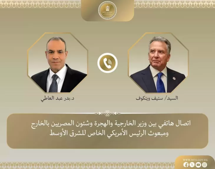 وزير الخارجية يتلقى اتصالًا هاتفيًا من مبعوث الرئيس الأمريكي الخاص للشرق الأوسط