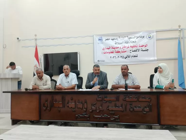 محافظ أسيوط: انطلاق جلسات الإفصاح بمركز البداري ضمن الاستعدادات لإعداد الخطة الاستثمارية الجديدة 2025-2026