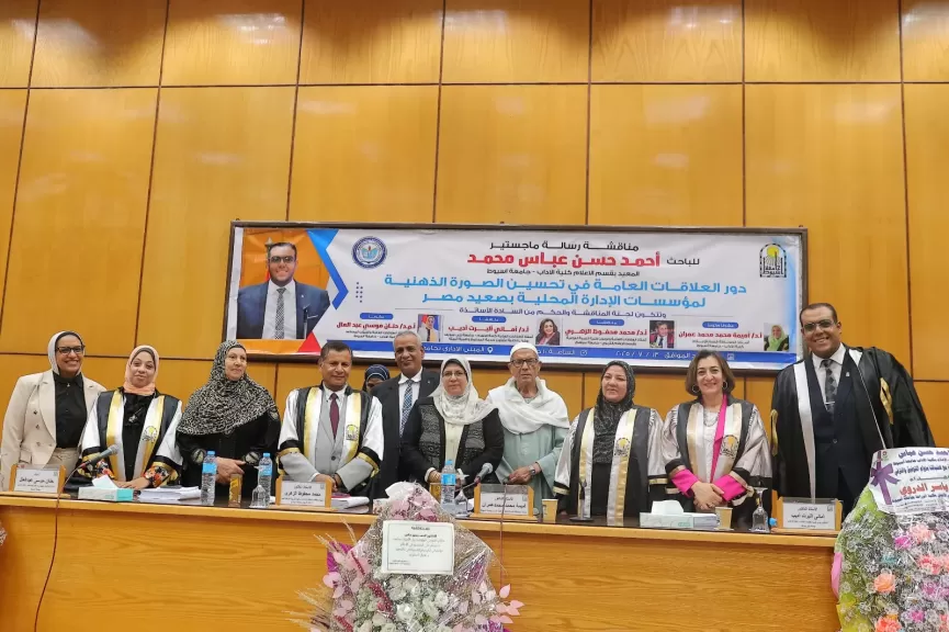 بامتياز والتوصية بتبادل الرسالة بين الجامعات..إعلام أسيوط يناقش ماجستير عن مؤسسات المحليات بالصعيد