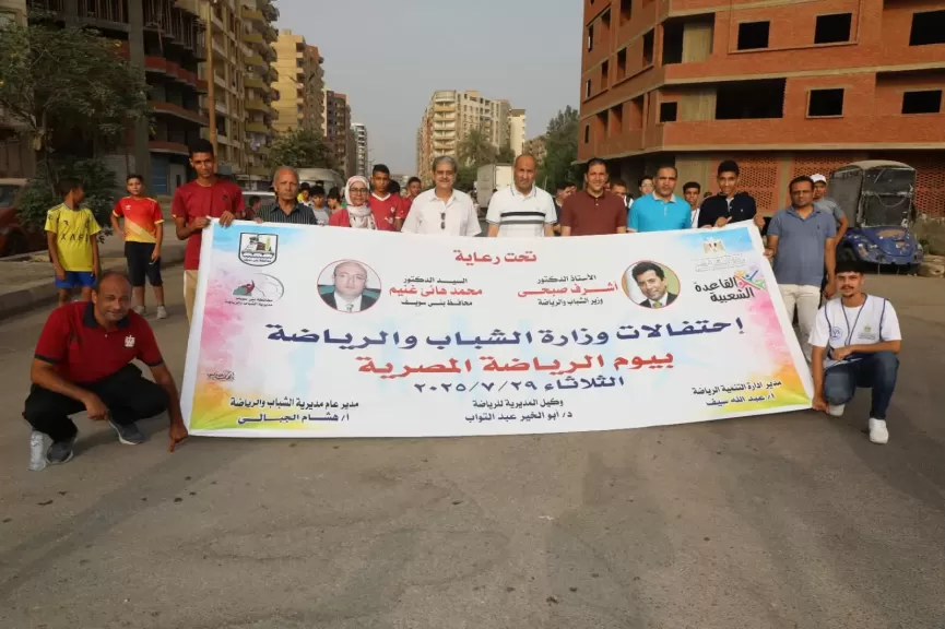السكرتير العام المساعد  يطلق إشارة بدء مسيرة المشي ضمن فعاليات المهرجان الرياضي للاحتفال بمصر الرياضية