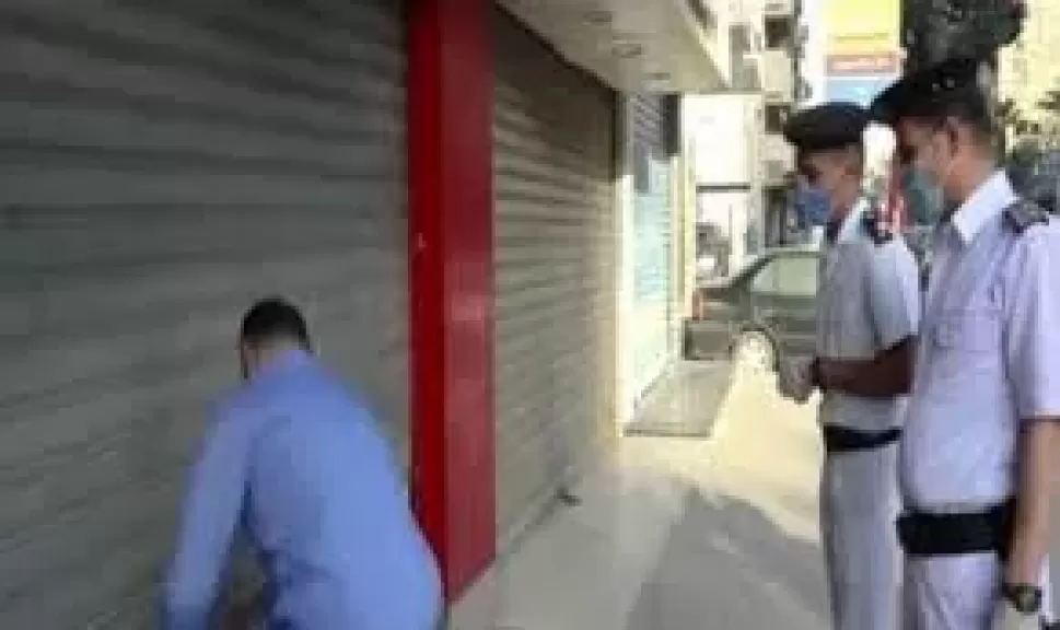 تحرير (141) مخالفة للمحلات التى لم تلتزم بقرار الغلق خلال 24 ساعة