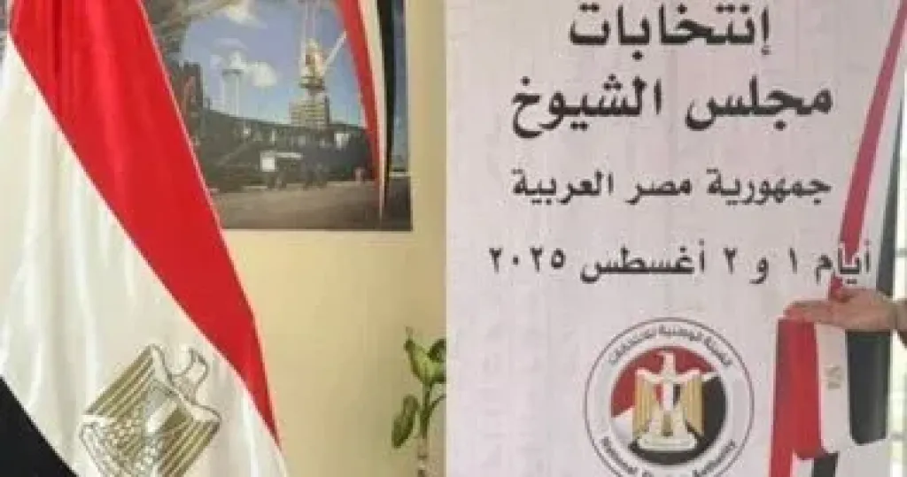 انتخابات الشيوح