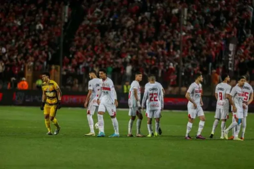 الزمالك