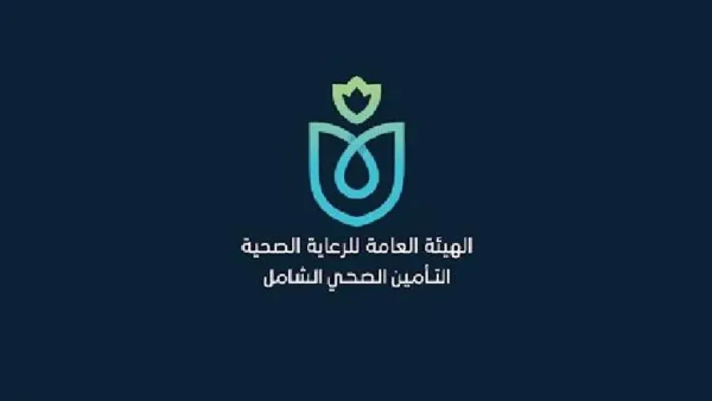 التأمين الصحي الشامل