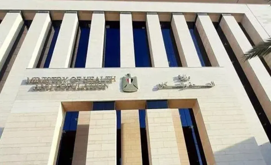 وزارة الصحة