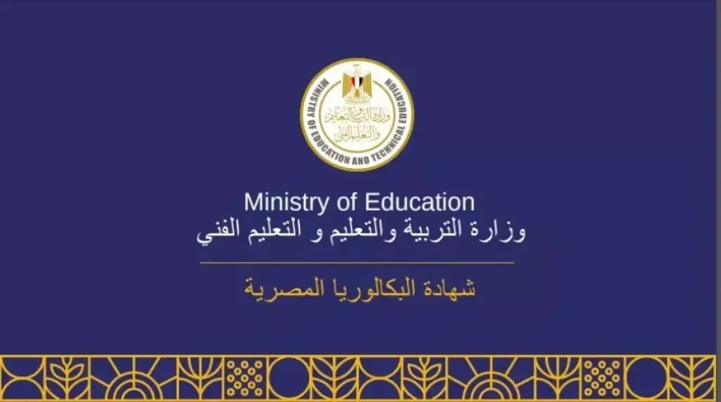 نظام البكالوريا المصرية