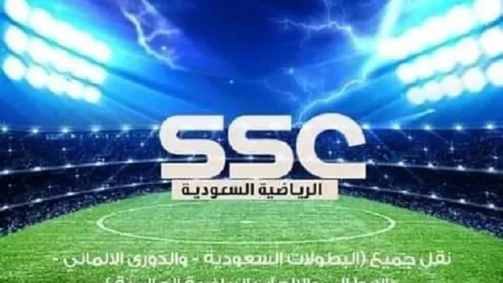 قنوات SSC السعودية